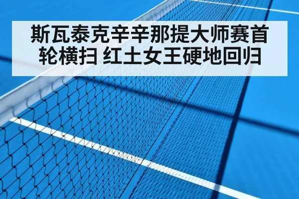 hard court tennis match