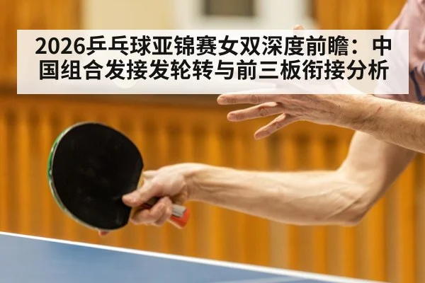 table tennis serve closeup