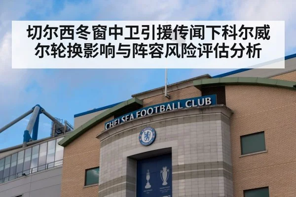chelsea football stadium