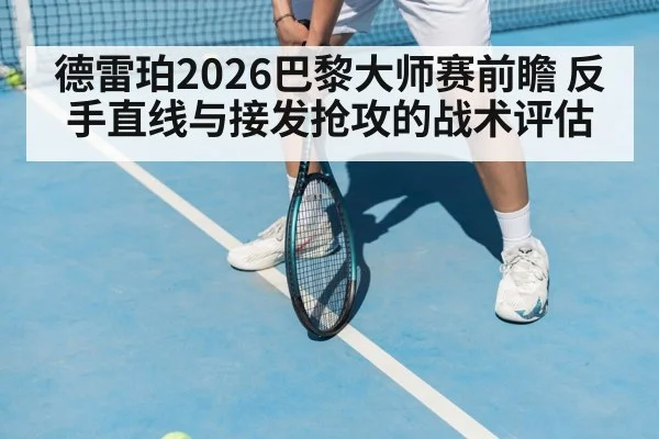 tennis serve return stance indoor court